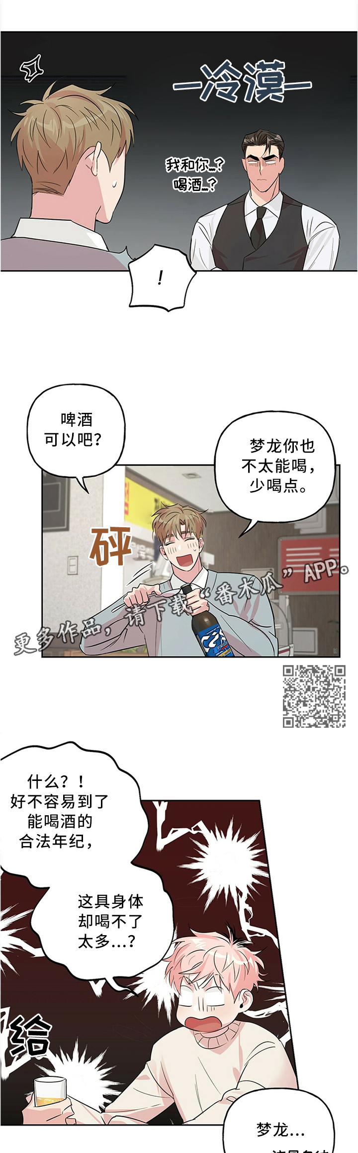 牵连漫画,第35章：傲娇4图