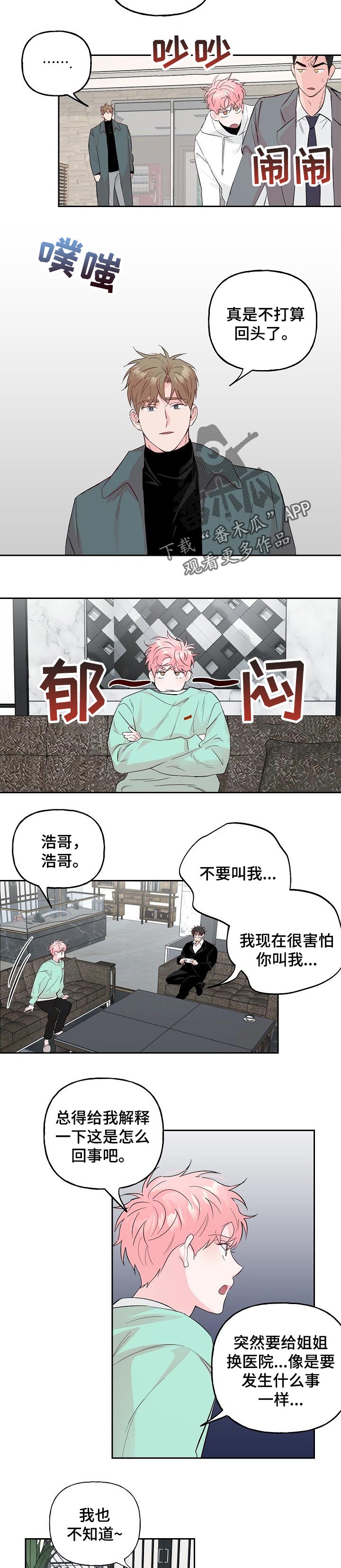 牵连漫画,第88章：【第二季】不打算回头了5图