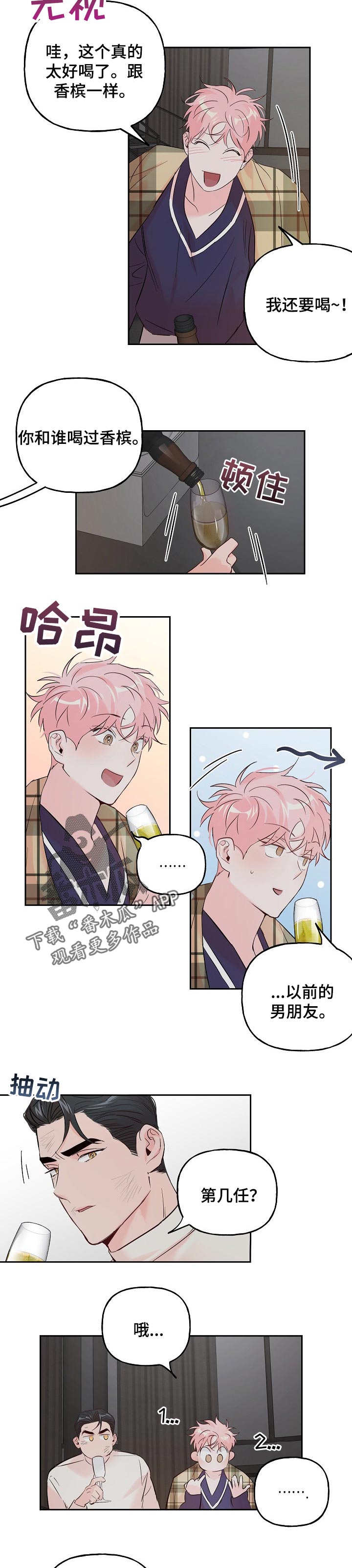 牵连漫画,第70章：【第二季】粘人1图