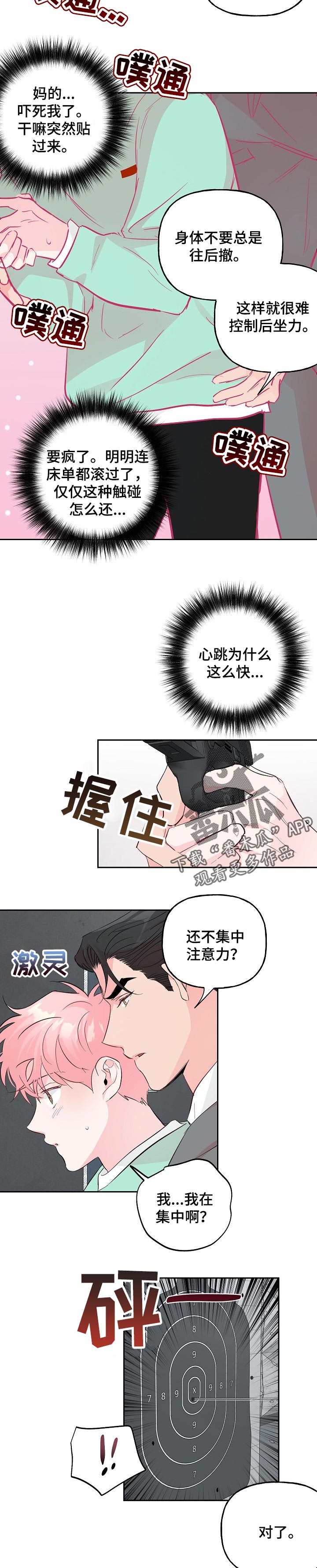 牵连漫画,第89章：【第二季】开枪5图