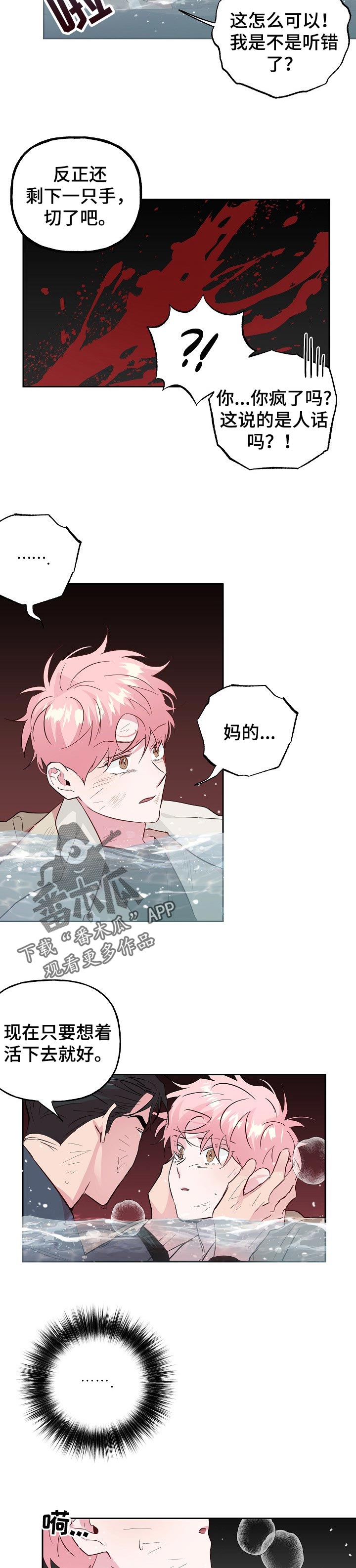 牵连漫画,第96章：【第二季】活下去就好2图