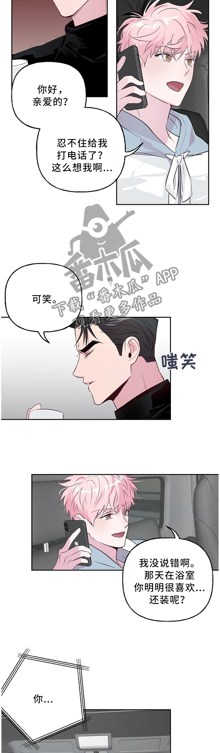 牵连漫画,第43章：好好期待吧2图