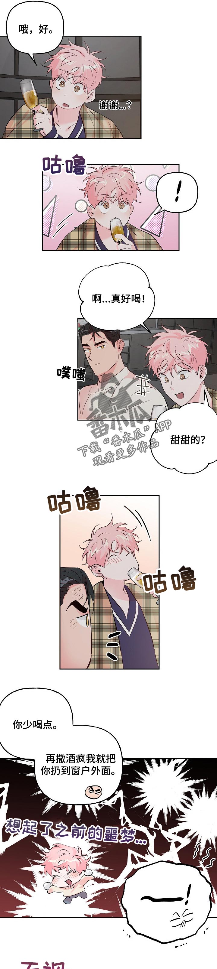 牵连漫画,第70章：【第二季】粘人5图