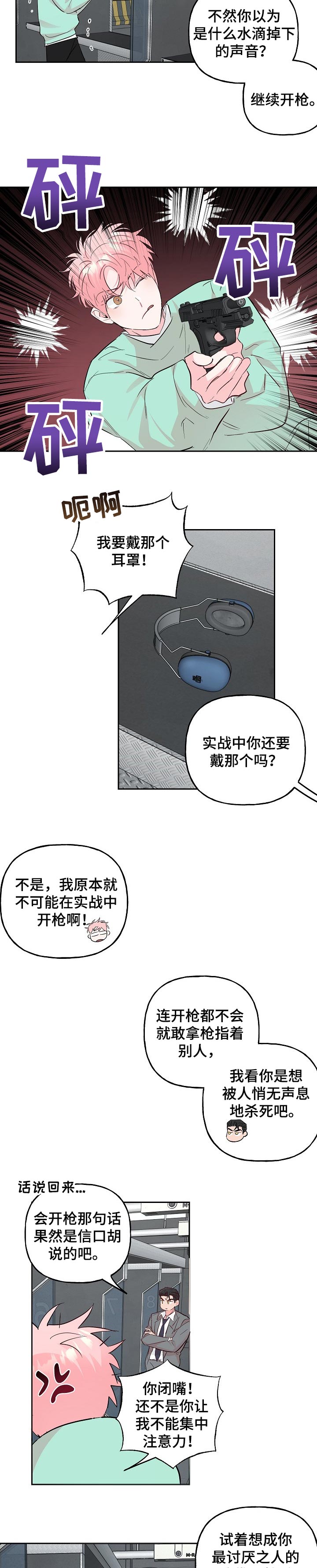 牵连漫画,第89章：【第二季】开枪3图