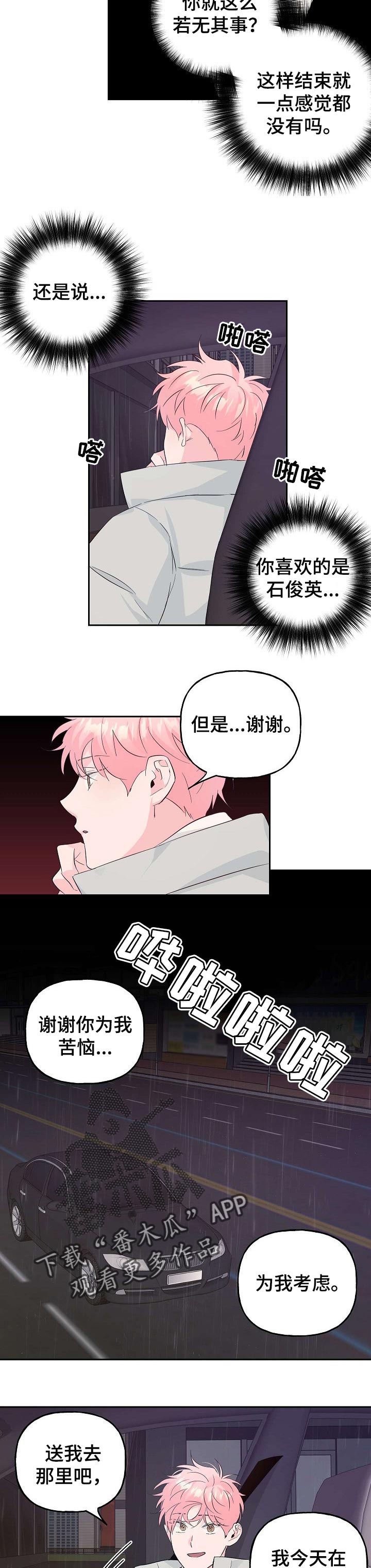 牵连漫画,第84章：【第二季】坦白2图