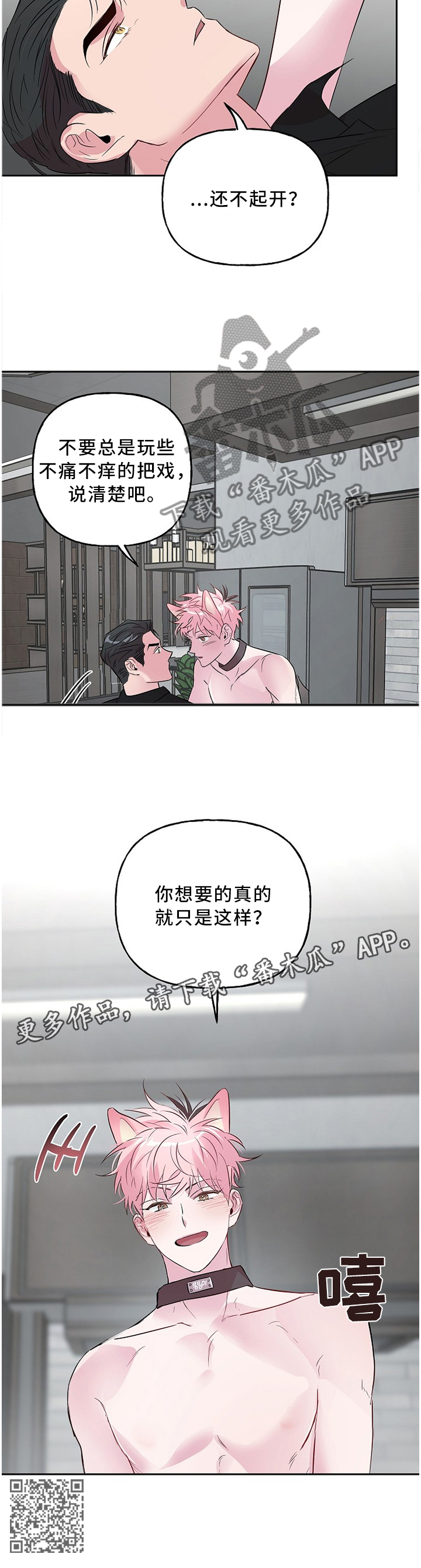 牵连漫画,第48章：你想要的?5图