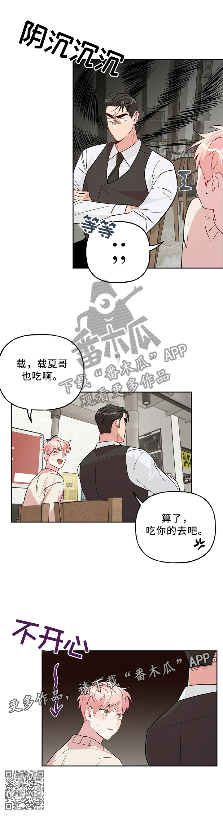 牵连漫画,第34章：嫉妒3图