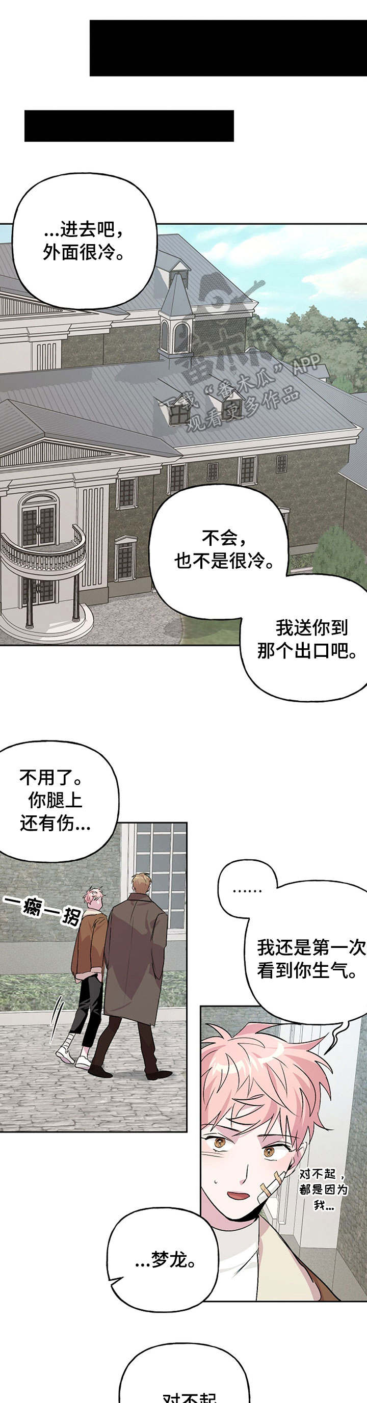 牵连漫画,第16章：舍不得2图