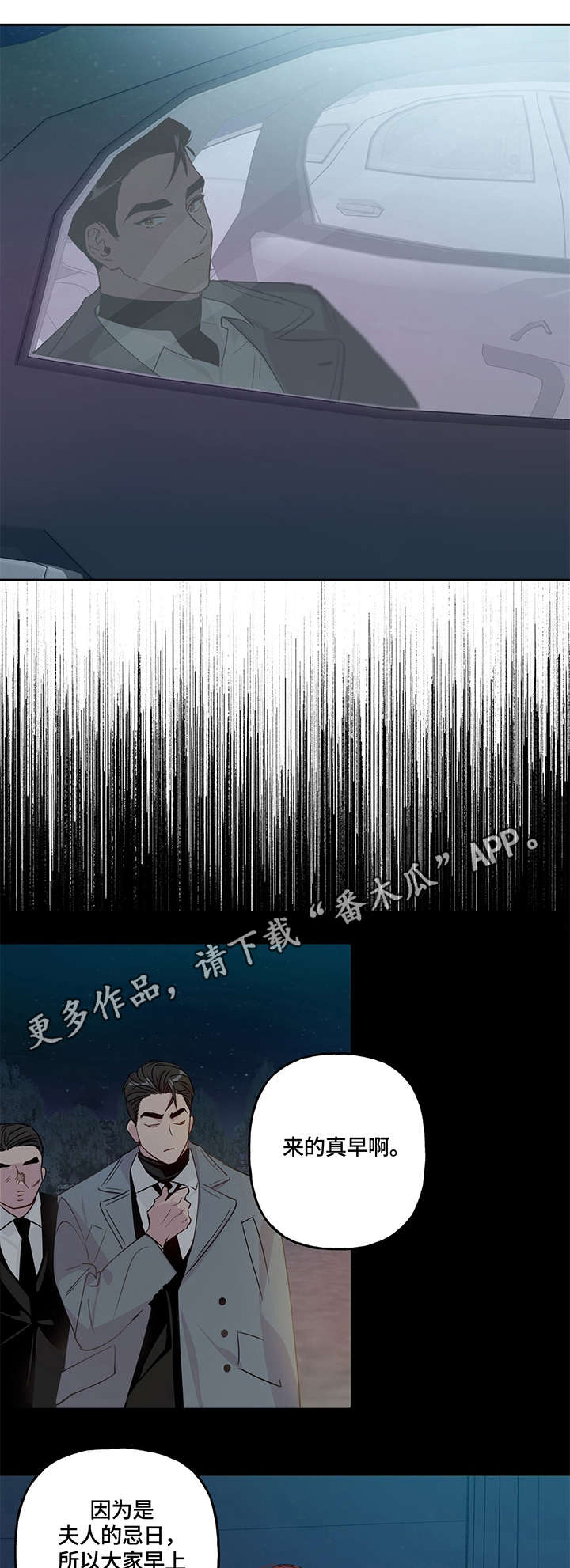 牵连漫画,第3章：关系3图