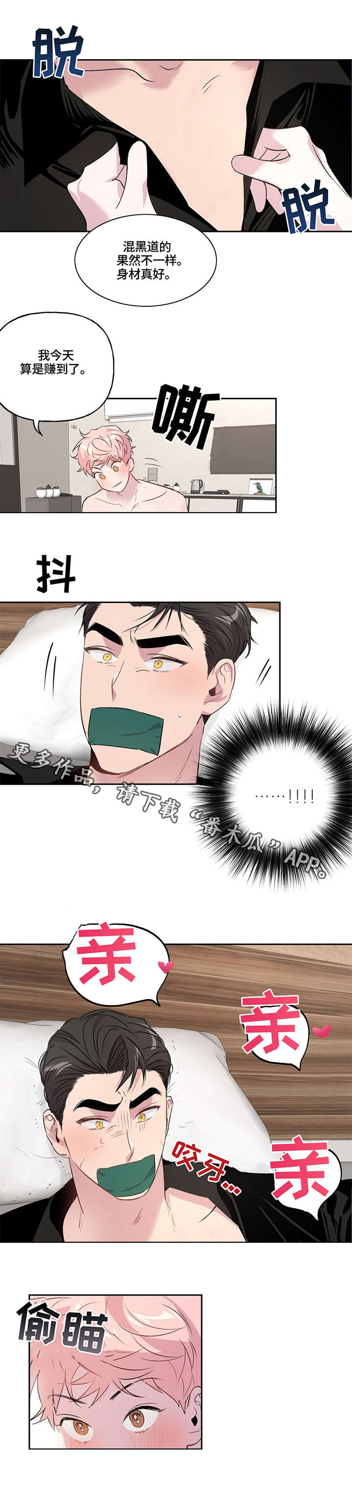 牵连漫画,第10章：威胁2图
