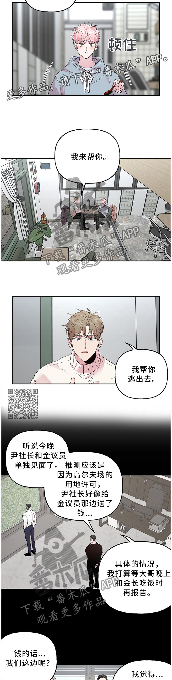 牵连漫画,第54章：我来帮你1图
