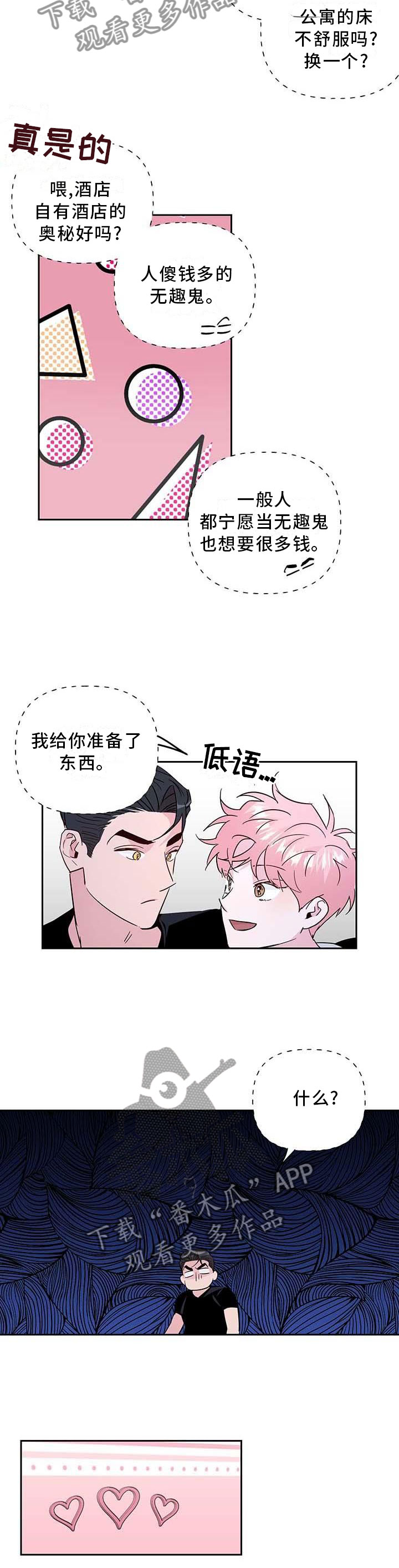 牵连漫画,第118章：【番外】乐趣5图