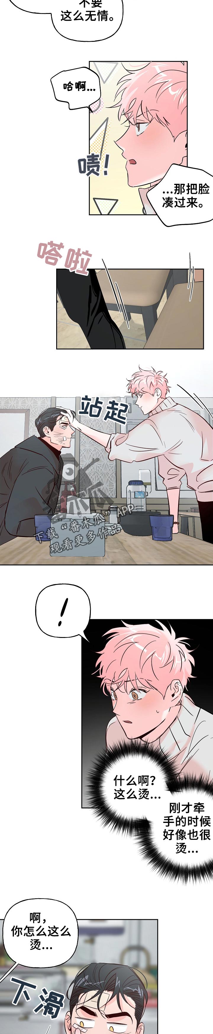 牵连漫画,第65章：【第二季】恋爱吧2图