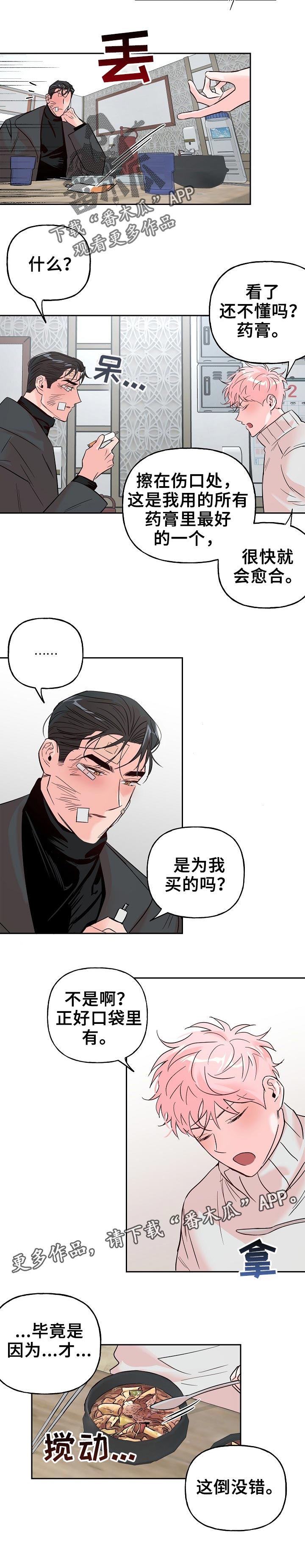 牵连漫画,第64章：【第二季】吃早餐2图