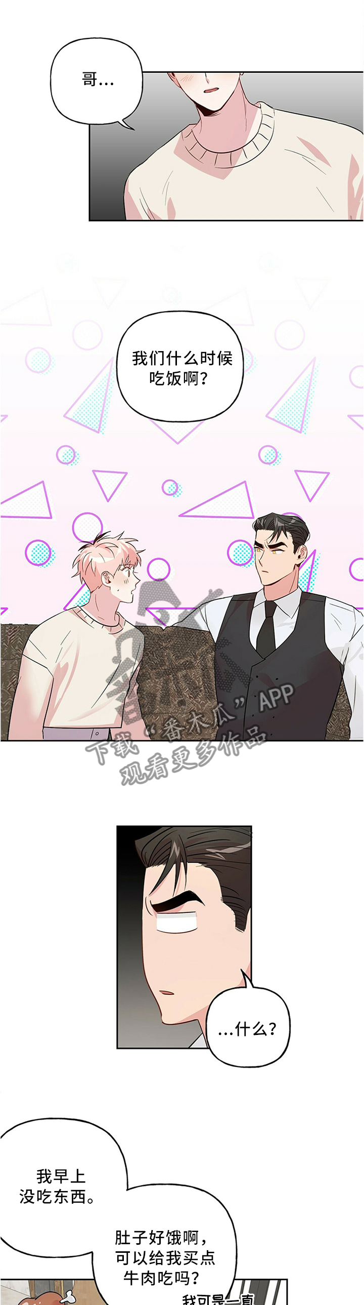 牵连漫画,第34章：嫉妒1图