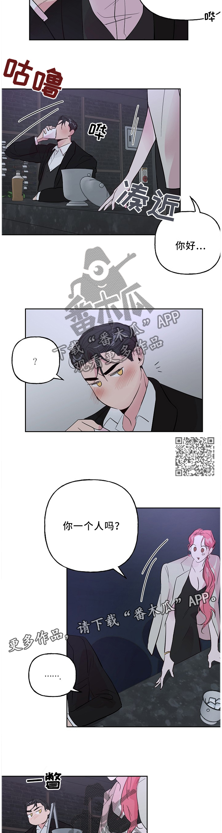 牵连漫画,第56章：醉酒真情1图