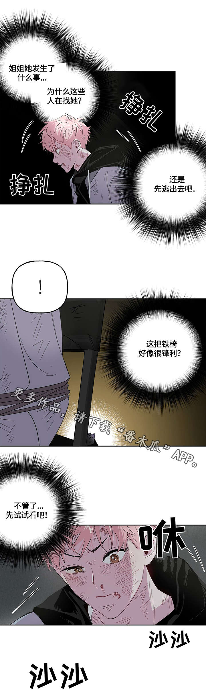 牵连漫画,第3章：关系5图