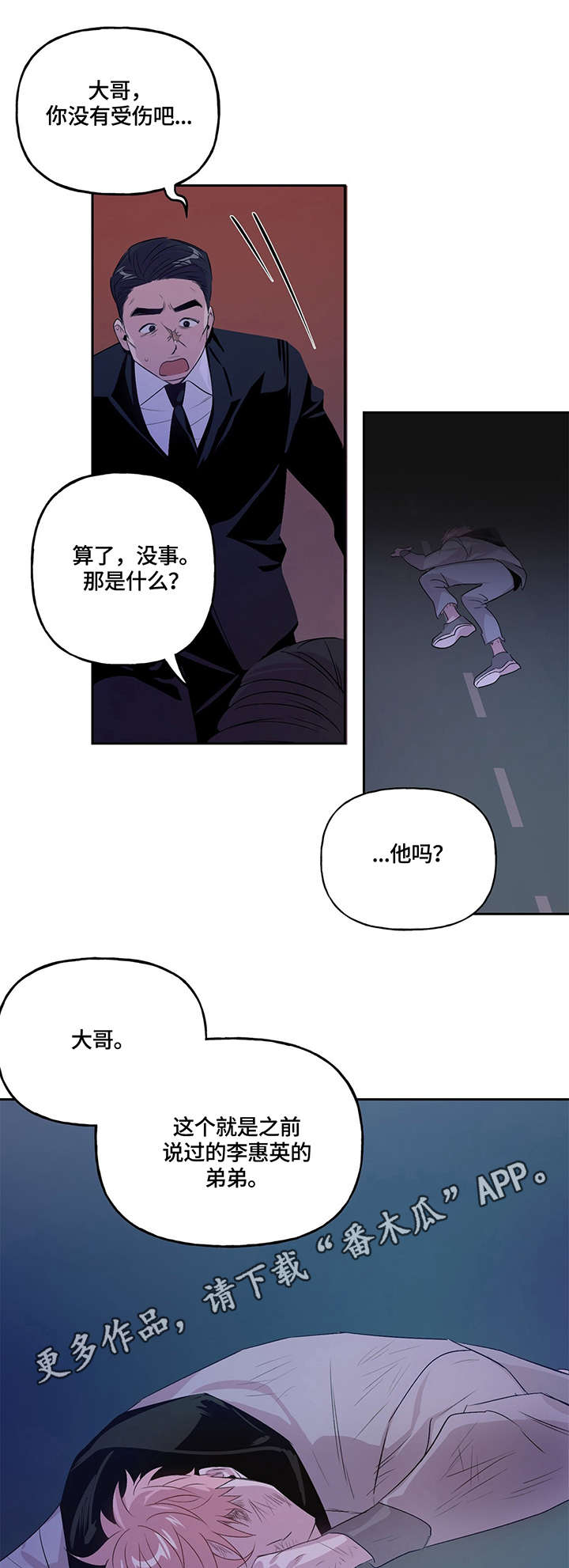 牵连漫画,第5章：车祸5图
