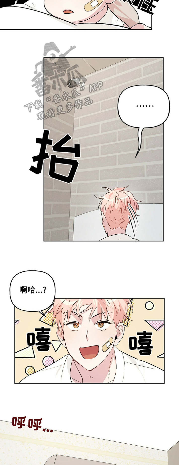 牵连漫画,第21章：监控2图