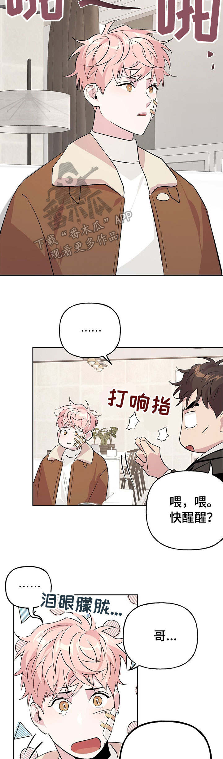 牵连漫画,第15章：决不让步2图