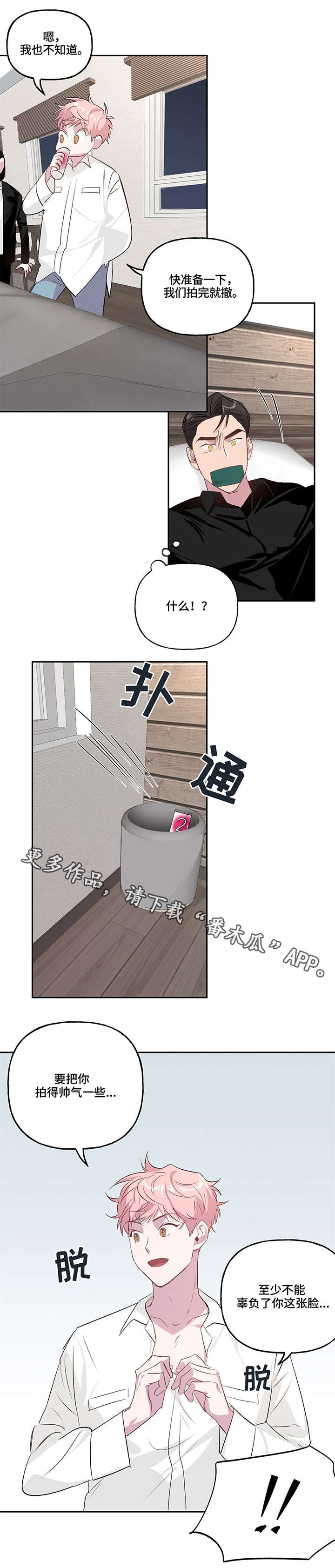 牵连漫画,第9章：拍摄5图