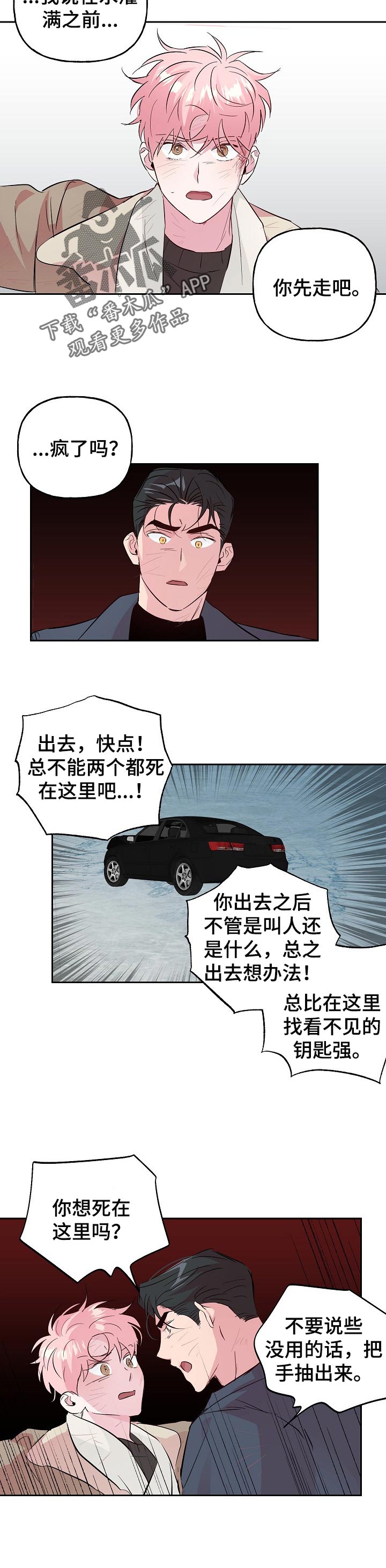 牵连漫画,第96章：【第二季】活下去就好3图