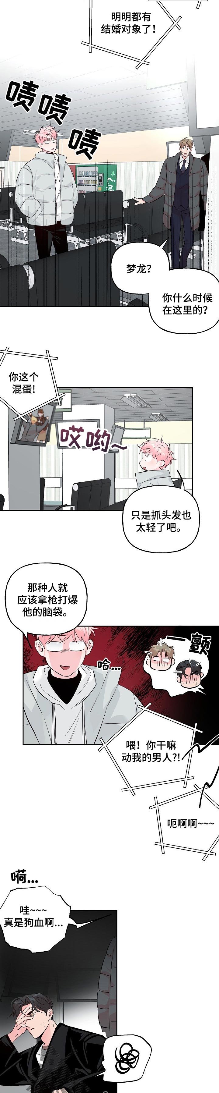 牵连漫画,第81章：【第二季】假设1图