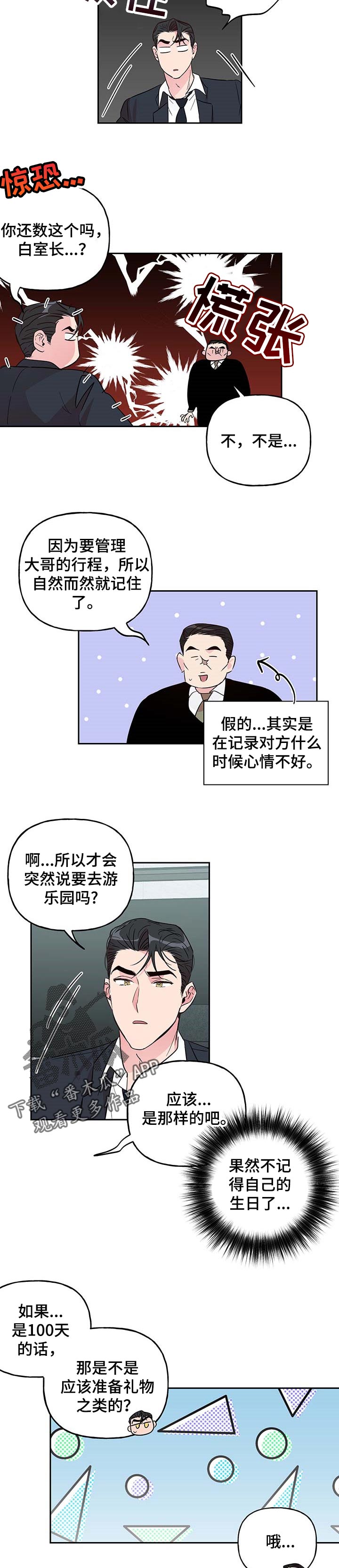 牵连漫画,第124章：【番外】纪念日3图