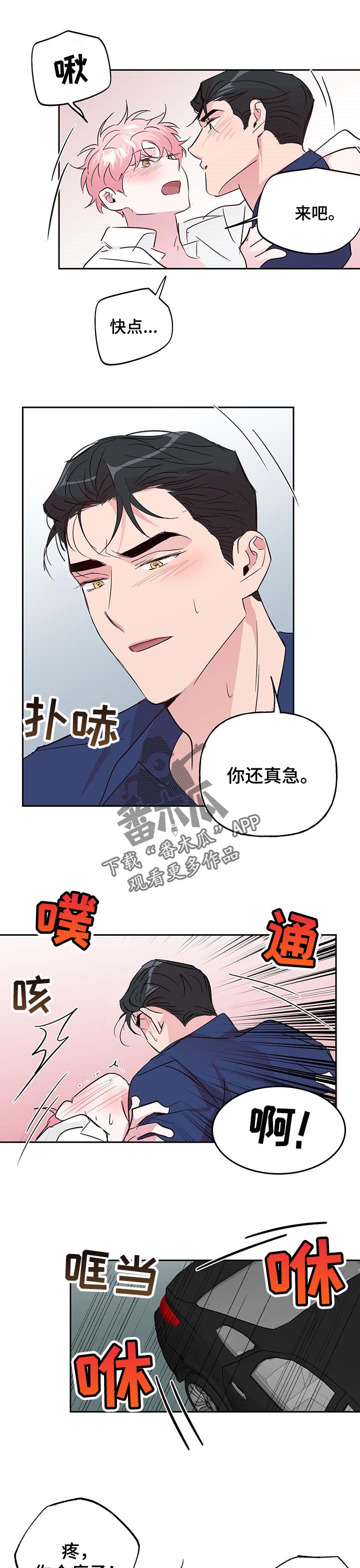 牵连漫画,第123章：【番外】单纯3图
