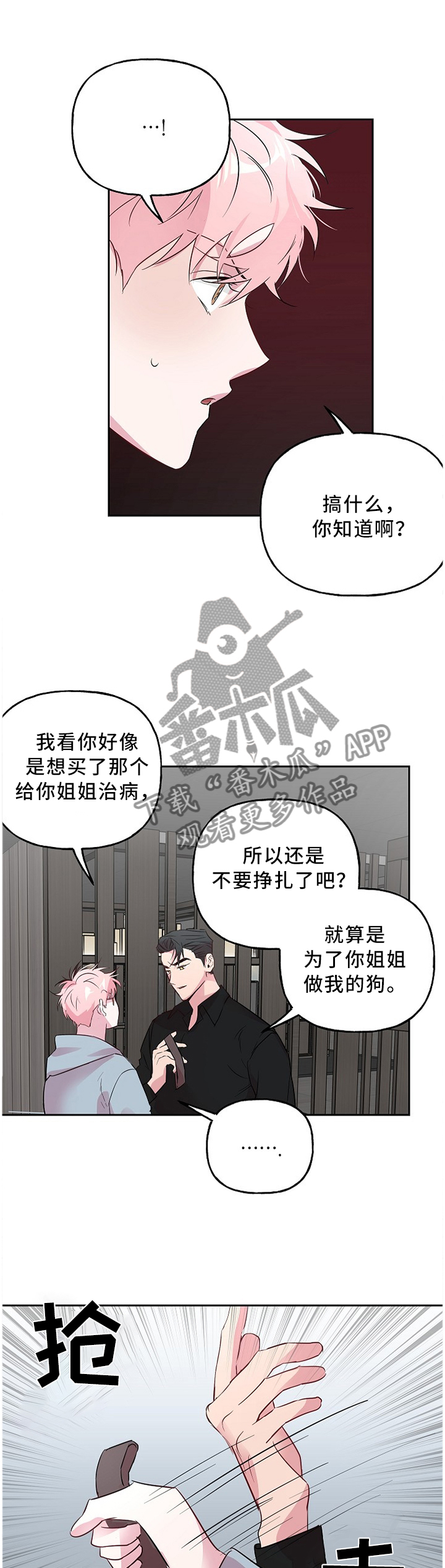 牵连漫画,第47章：奇怪的装扮2图