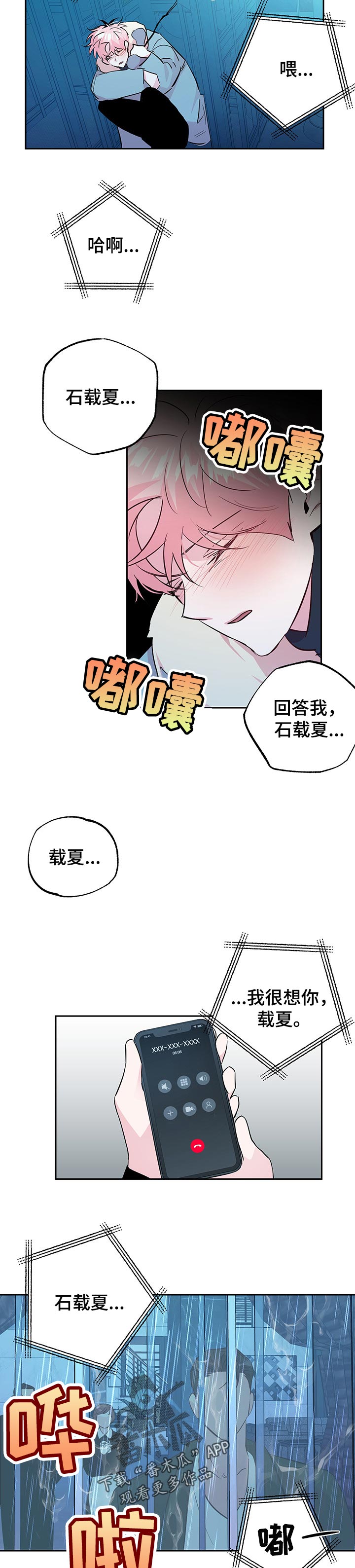 牵连漫画,第102章：【第二季】我好想你2图