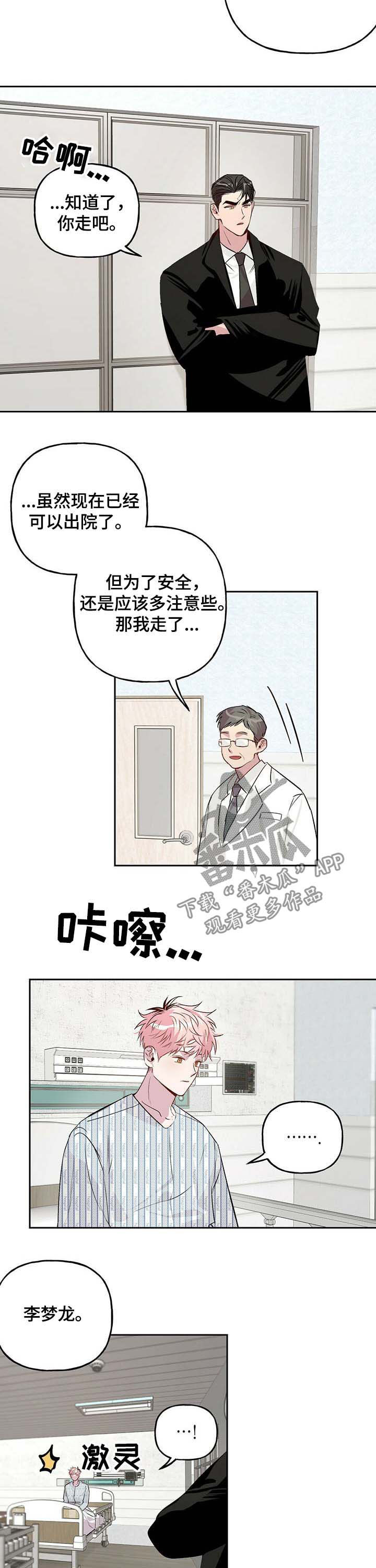 牵连漫画,第26章：失忆2图
