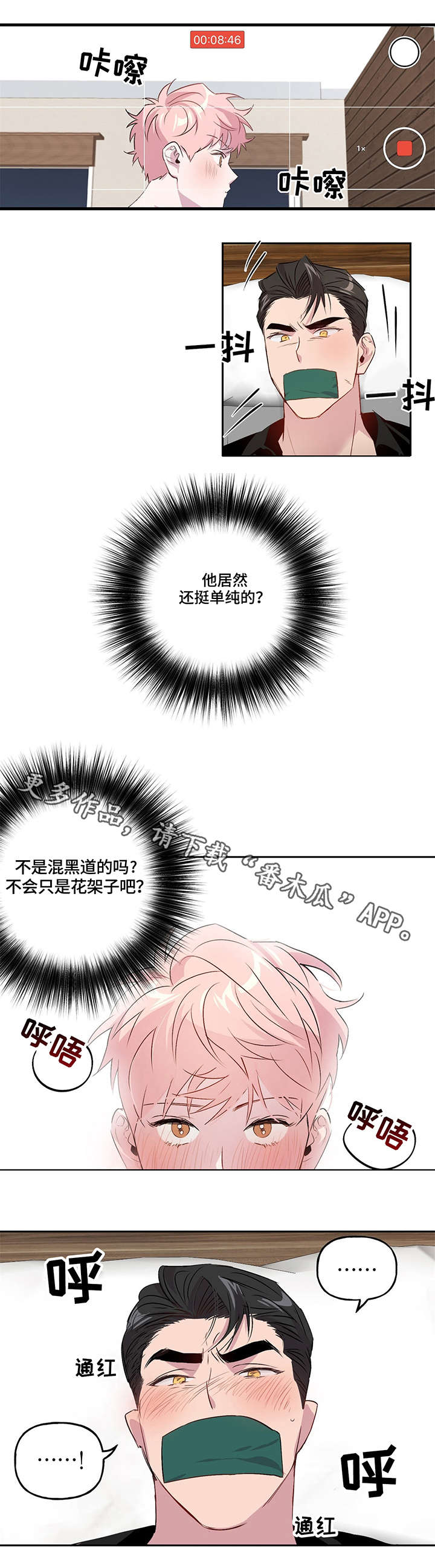 牵连漫画,第10章：威胁4图