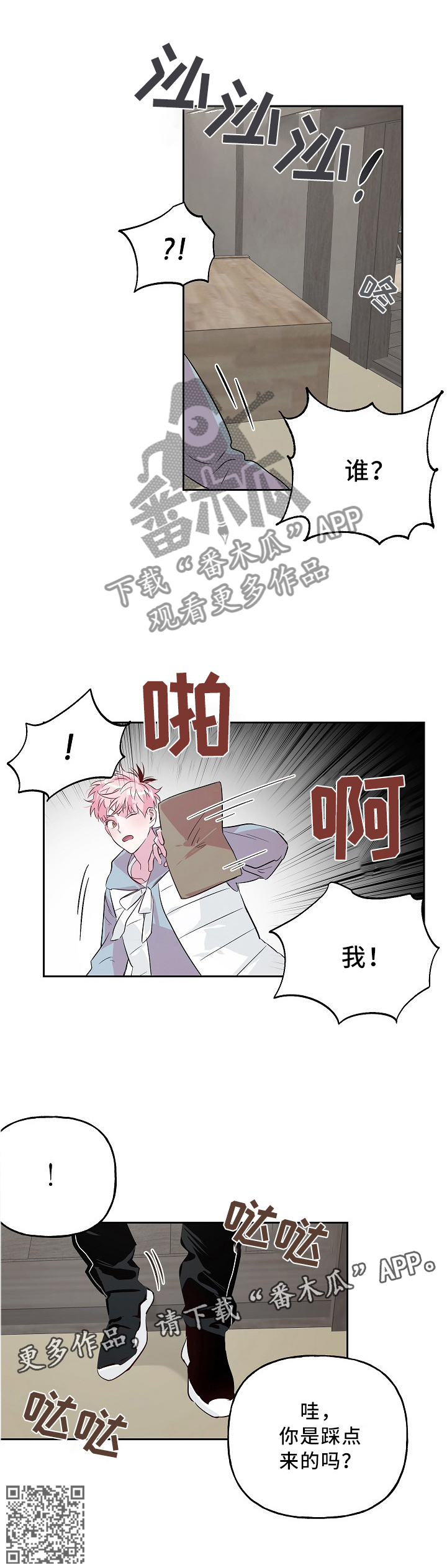 牵连漫画,第41章：套路3图
