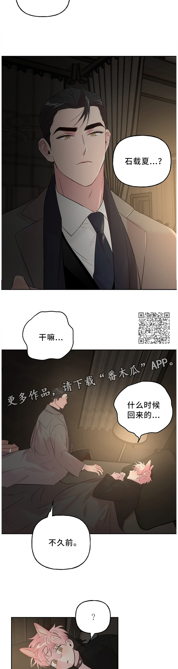 牵连漫画,第51章：小礼物5图