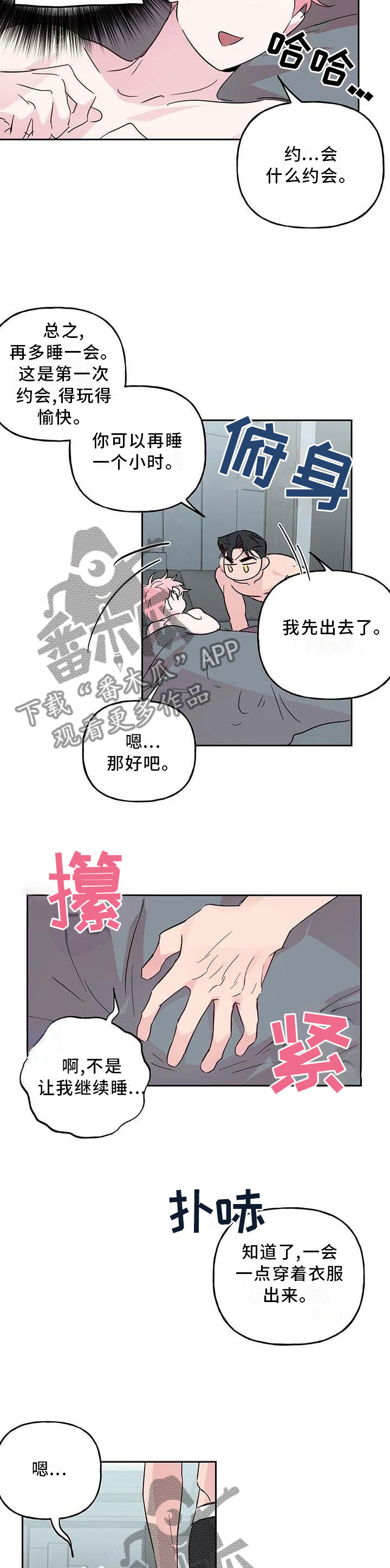 牵连漫画,第117章：【番外】约会5图