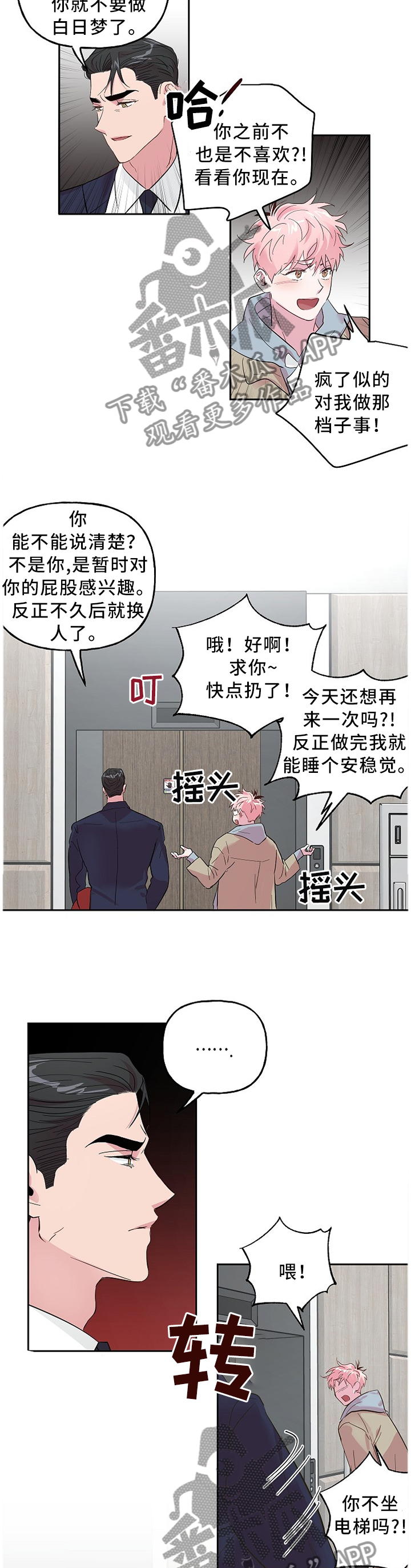 牵连漫画,第55章：你没有否认2图
