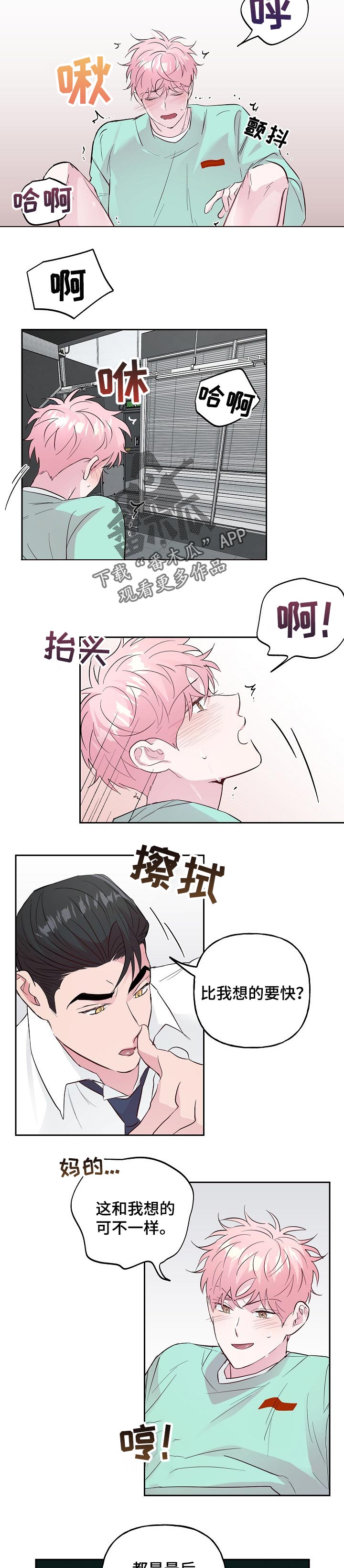 牵连漫画,第90章：【第二季】还没腻呢3图
