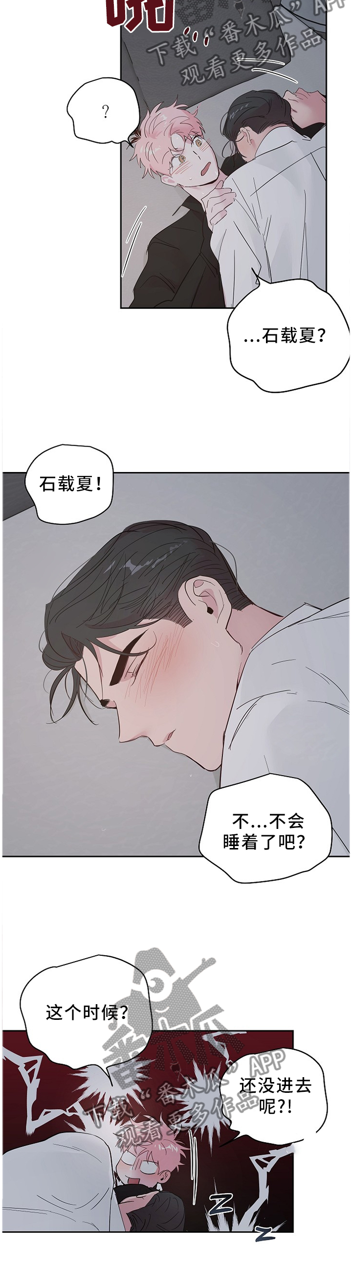 牵连漫画,第57章：奇怪的心情4图
