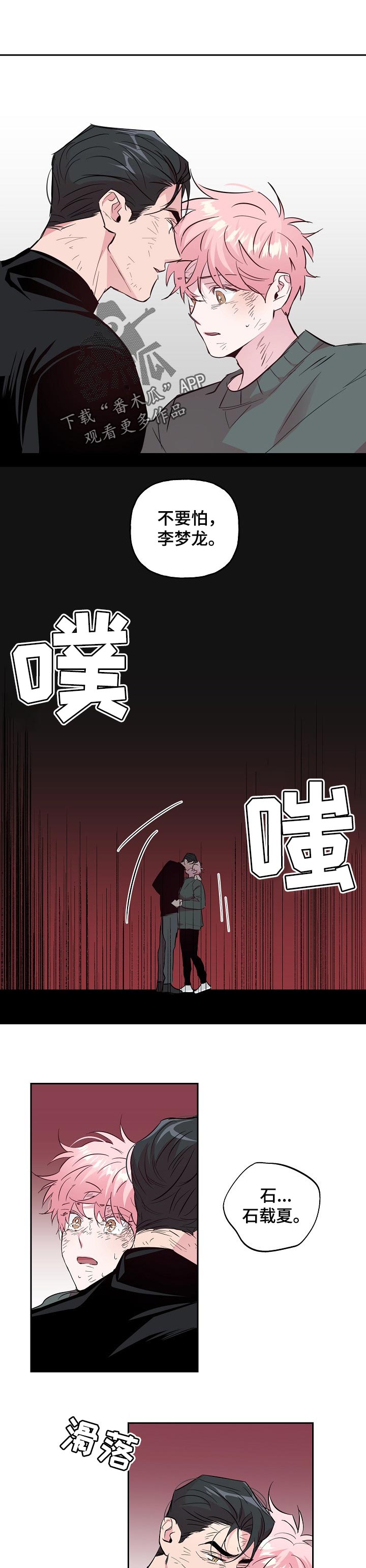 牵连漫画,第98章：【第二季】惩罚3图