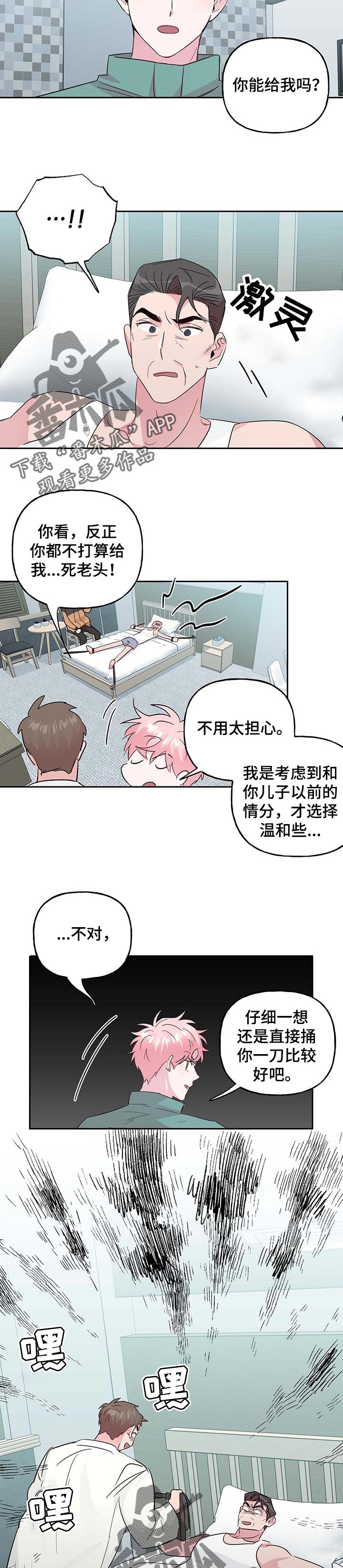 牵连漫画,第108章：【第二季】命运2图