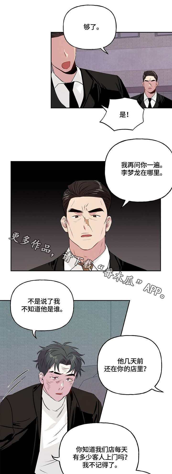牵连漫画,第11章：情义2图