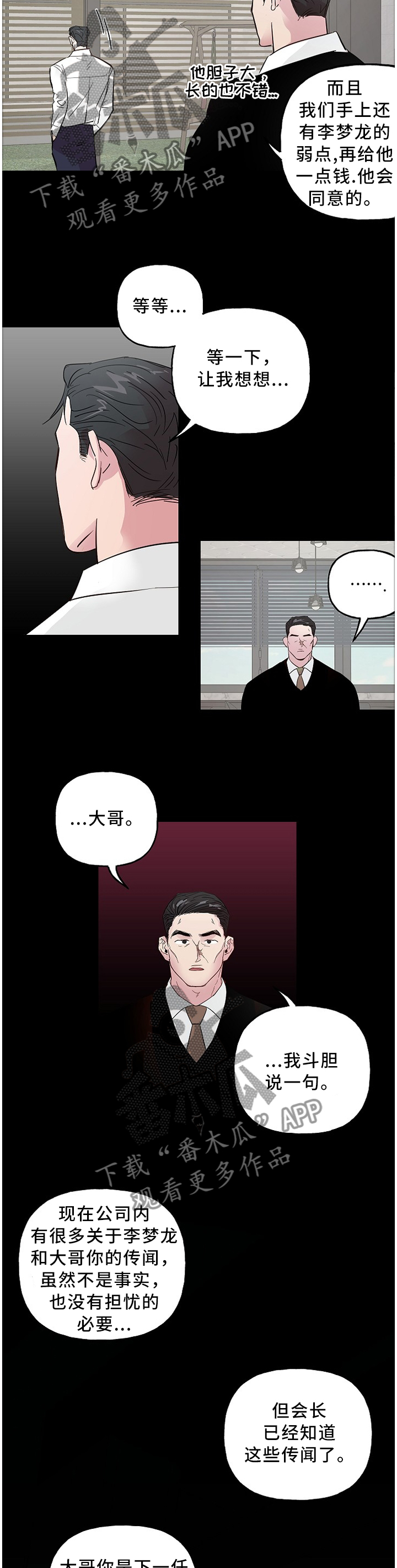 牵连漫画,第54章：我来帮你3图