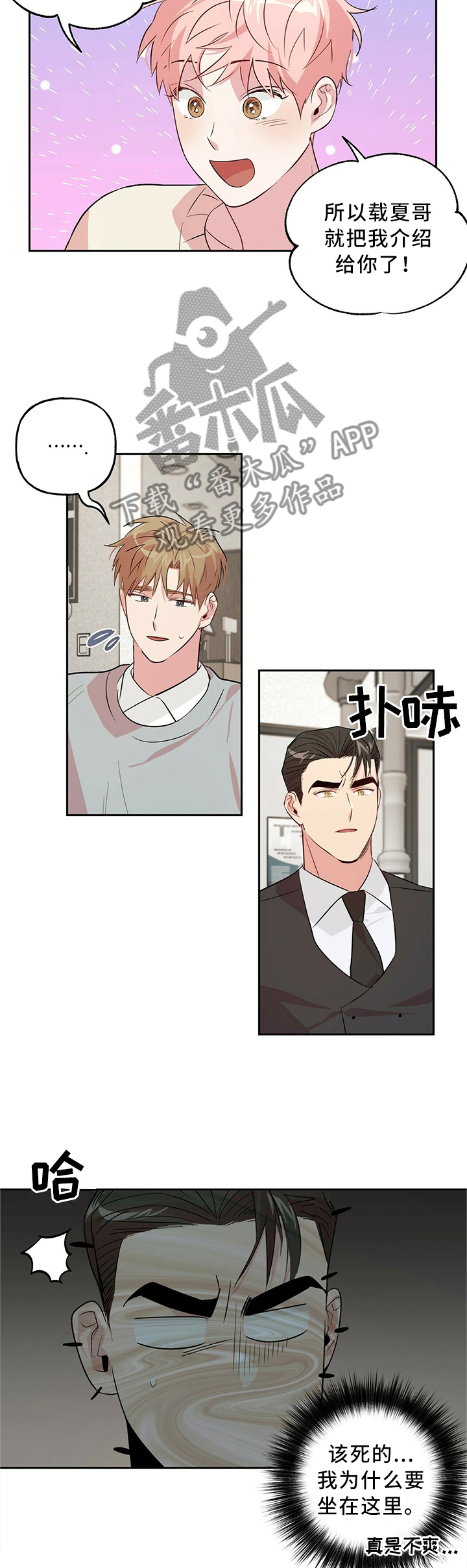牵连漫画,第35章：傲娇2图