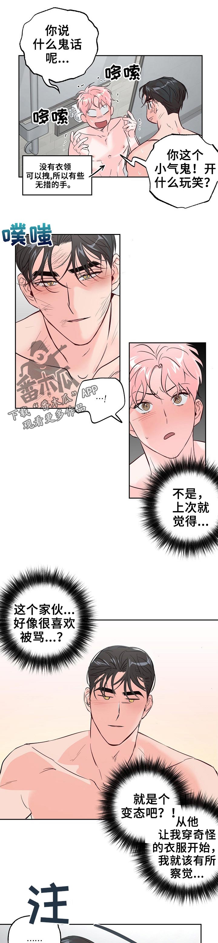 牵连漫画,第67章：【第二季】自己解决1图