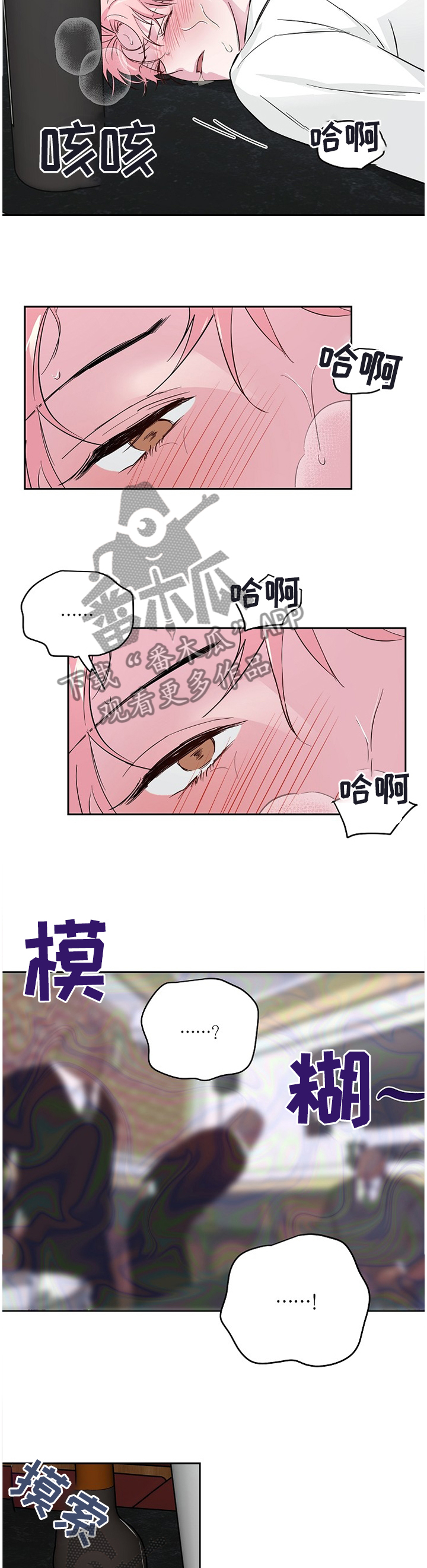 牵连漫画,第60章：抓”田鼠”4图