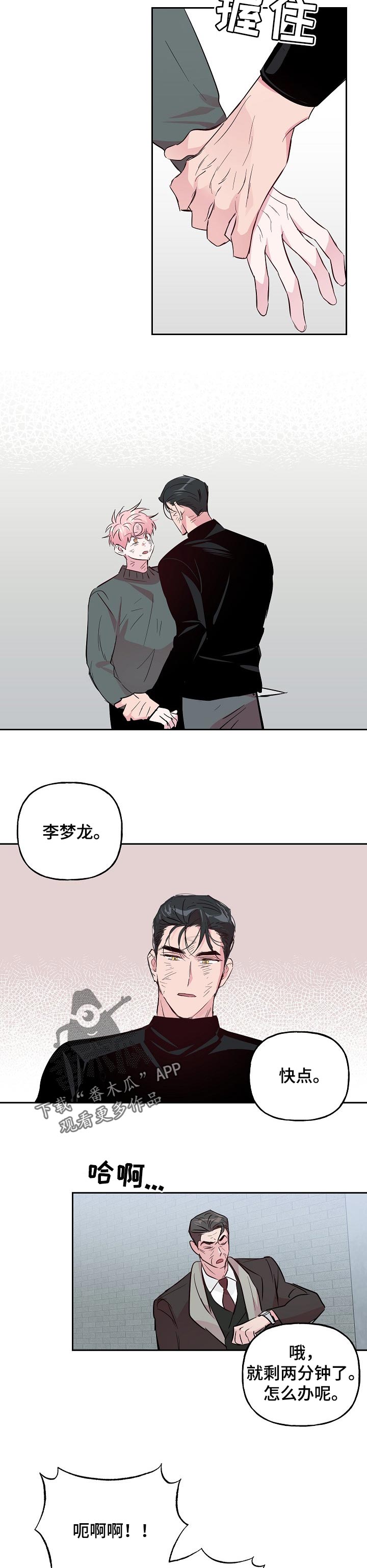 牵连漫画,第98章：【第二季】惩罚5图