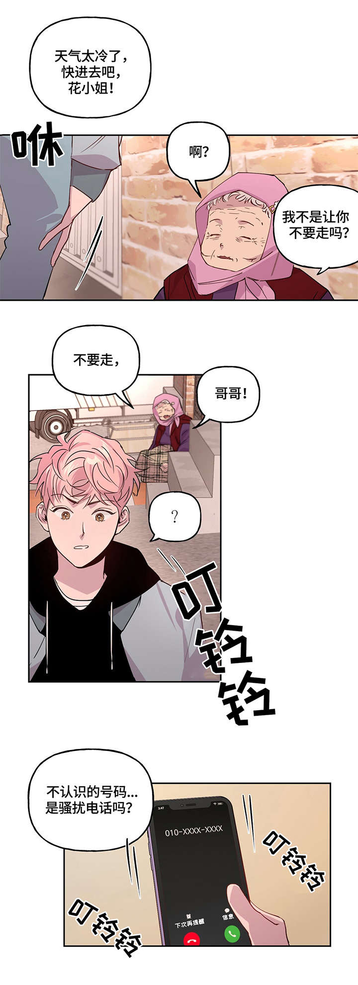 牵连漫画,第2章：被抓1图