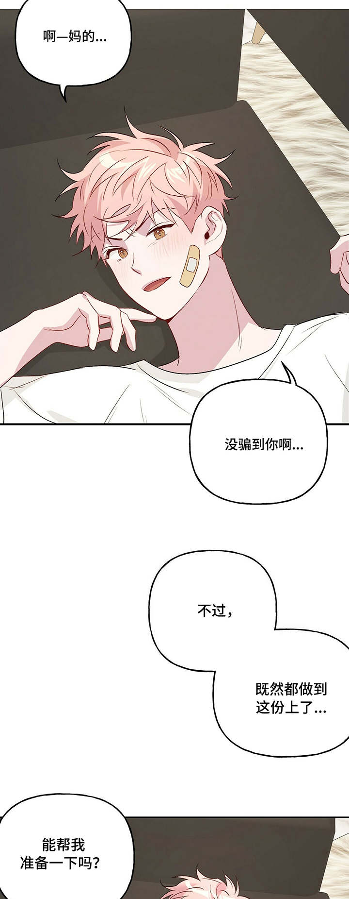 牵连漫画,第22章：出格4图