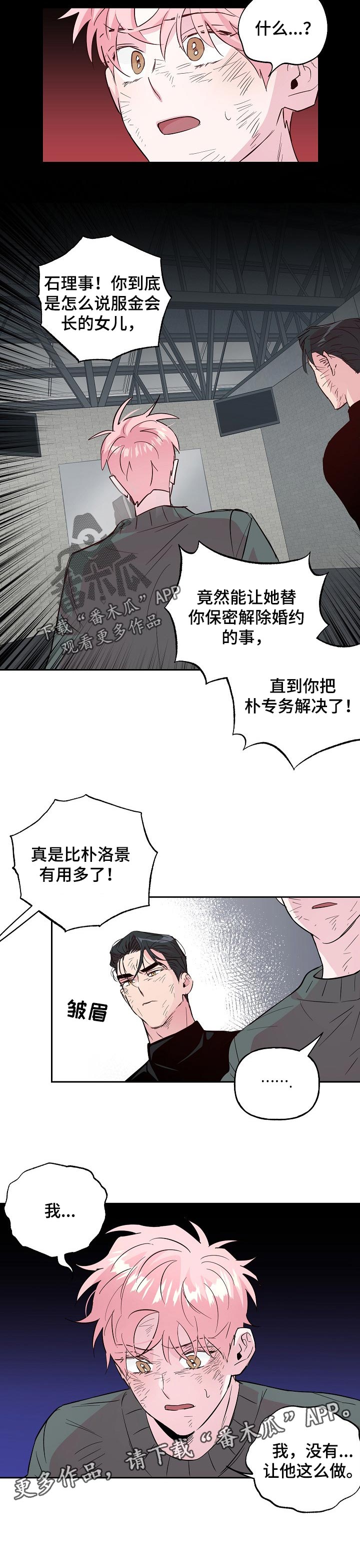牵连漫画,第97章：【第二季】没有让他这么做3图